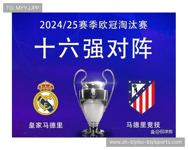 马竞与皇马欧冠直播观赛指南及赛事焦点