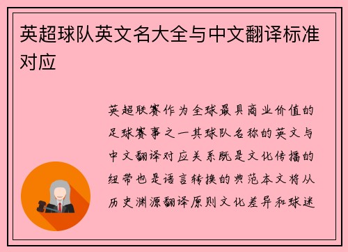 英超球队英文名大全与中文翻译标准对应