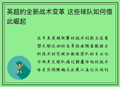 英超的全新战术变革 这些球队如何借此崛起