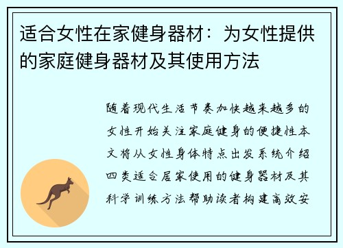 适合女性在家健身器材：为女性提供的家庭健身器材及其使用方法