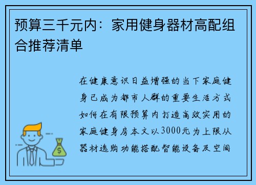 预算三千元内：家用健身器材高配组合推荐清单