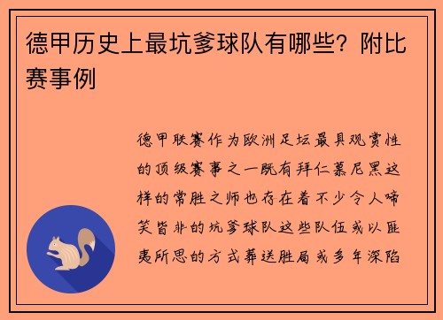 德甲历史上最坑爹球队有哪些？附比赛事例